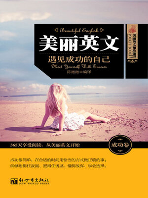 cover image of 遇见成功的自己